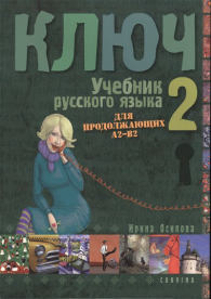 *Kulcs 2. /Orosz nyelvkönyv haladóknak